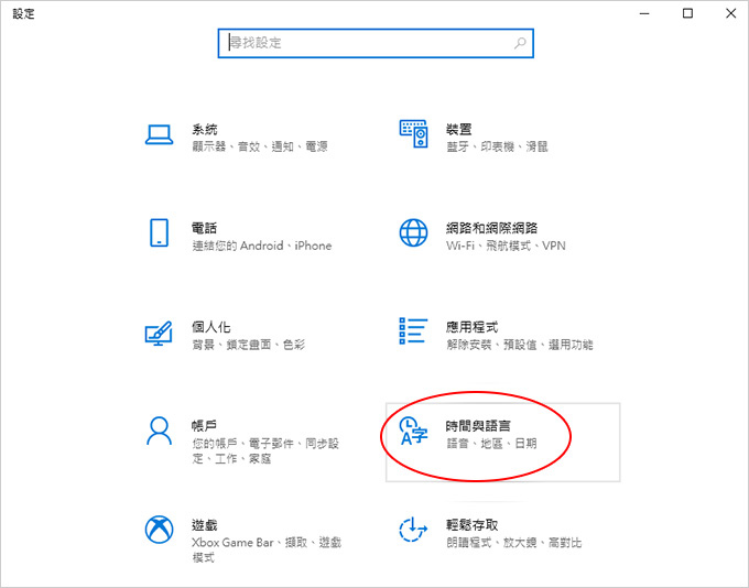 win10-改成ctrl-+-shift-切換輸入法-01.jpg