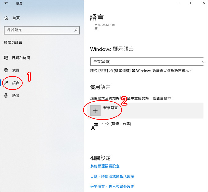 win10-改成ctrl-+-shift-切換輸入法-02.jpg