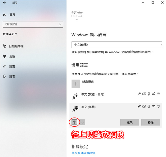 win10-改成ctrl-+-shift-切換輸入法-05.jpg