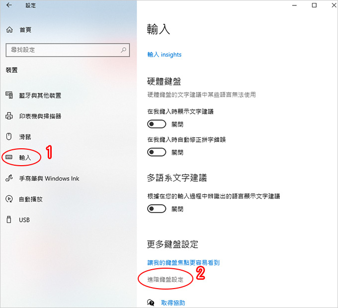 win10-改成ctrl-+-shift-切換輸入法-07.jpg