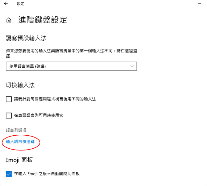 win10-改成ctrl-+-shift-切換輸入法-08.jpg