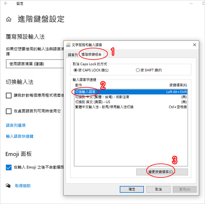 win10-改成ctrl-+-shift-切換輸入法-09.jpg