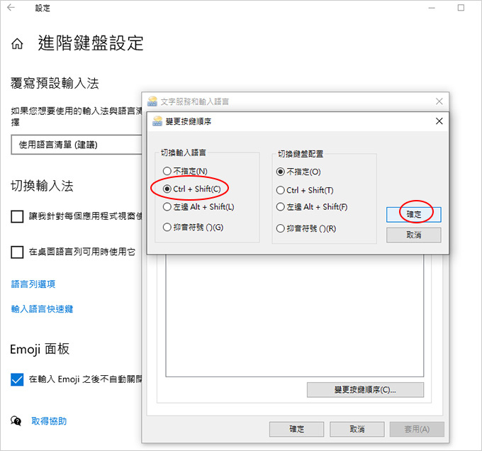 win10-改成ctrl-+-shift-切換輸入法-10.jpg