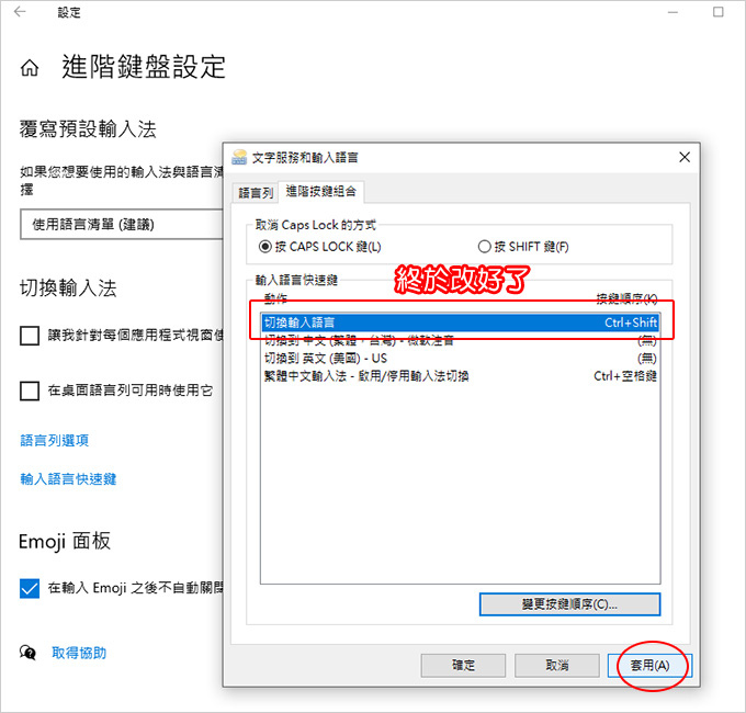win10-改成ctrl-+-shift-切換輸入法-11.jpg