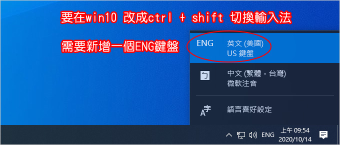 win10-改成ctrl-+-shift-切換輸入法.jpg