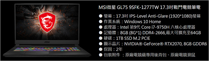 MSI微星-GL75-9SFK-1277TW.jpg