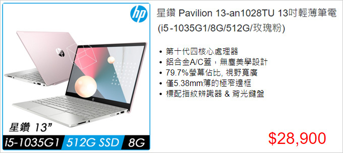 HP-星鑽-Pavilion-13-an1028TU.jpg