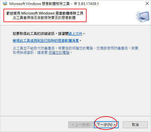 Win10-內建的惡意軟體移除工具.jpg