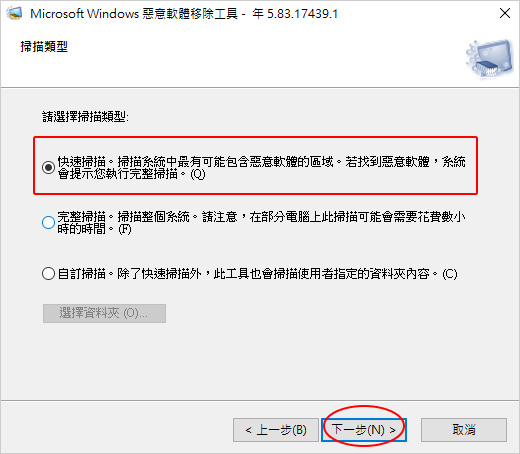 Win10-內建的惡意軟體移除工具.jpg