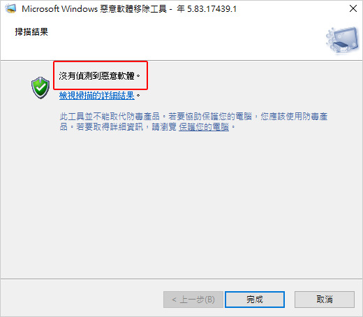 Win10-內建的惡意軟體移除工具.jpg