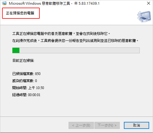 Win10-內建的惡意軟體移除工具.jpg