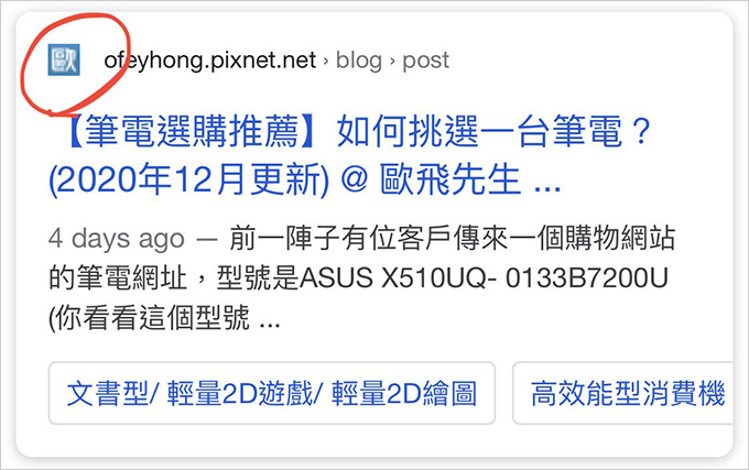 如何讓自己的頭貼顯示在google搜尋的文章上.jpg