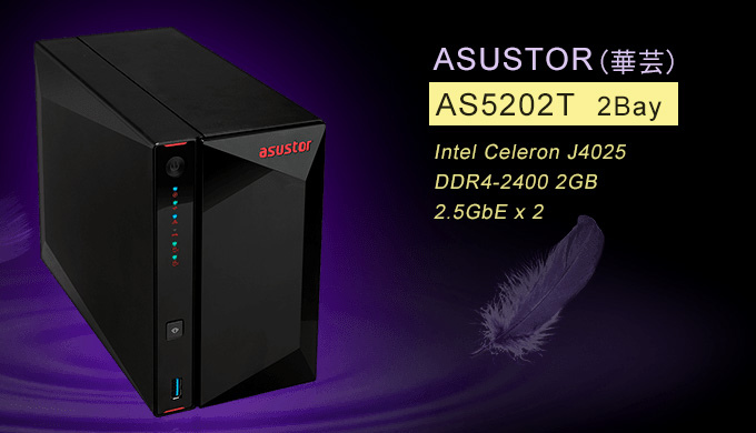 華芸ASUSTOR-AS5202T-(2Bay)-NAS網路儲存伺服器.jpg