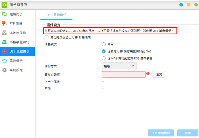 USB一鍵備份.jpg