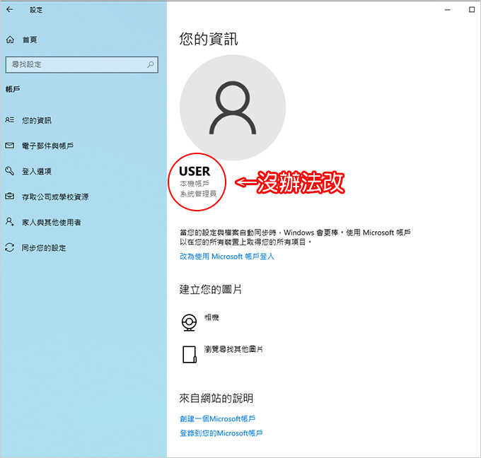 win10怎麼改本機使用者帳戶名稱.jpg