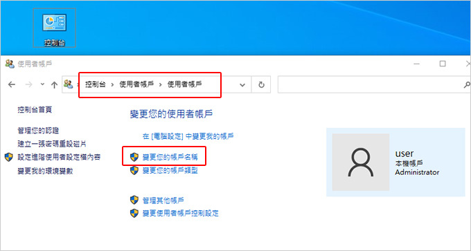 win10怎麼改本機使用者帳戶名稱.jpg