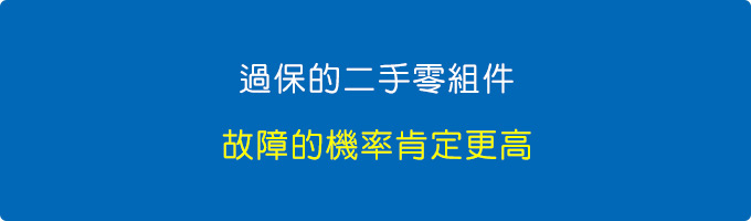 二手零組件.jpg