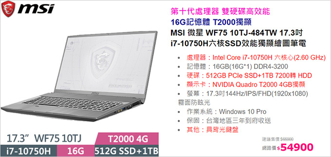 MSI-微星-WF75-10TJ-484TW-17.3吋.jpg