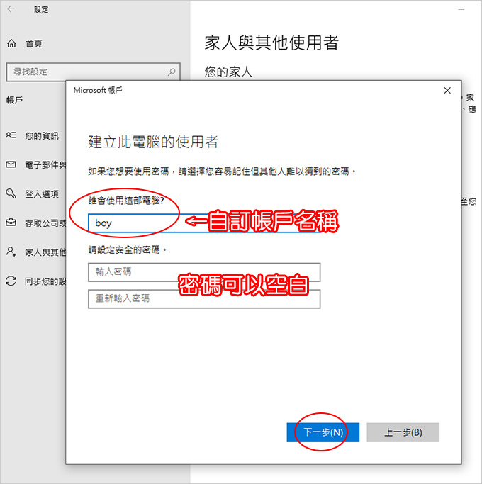 使用者帳戶.jpg