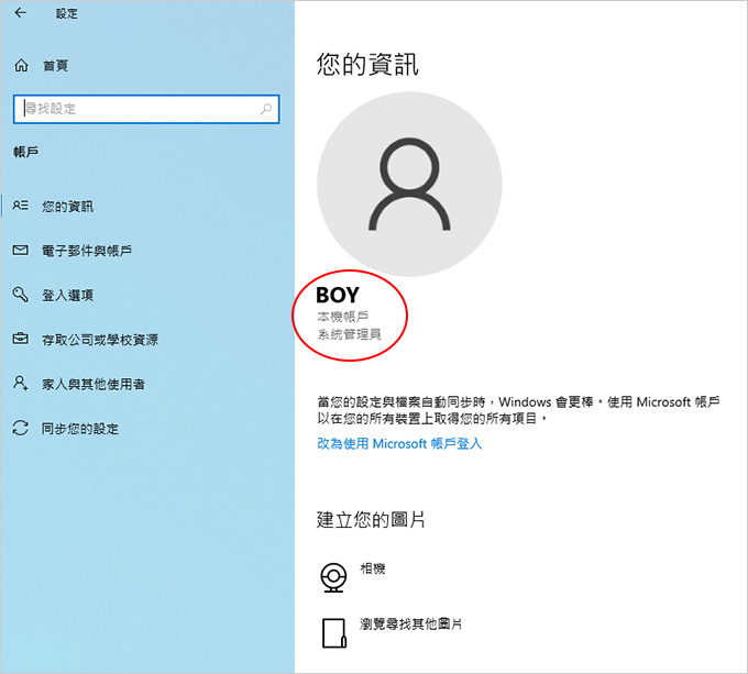使用者帳戶.jpg