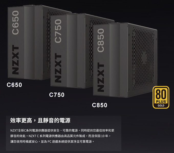 恩傑-NZXT-C-SERIES-C850-電源供應器.jpg
