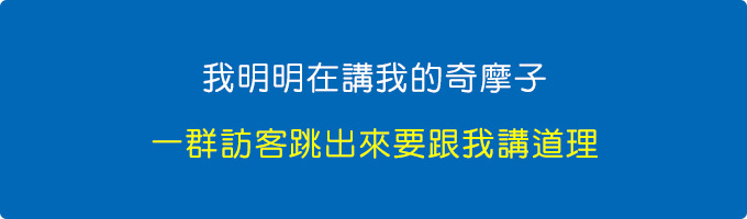 奇摩子.jpg