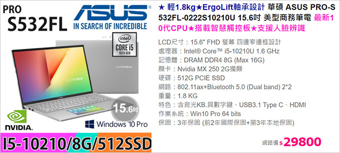 華碩-ASUS-PRO-S532FL.jpg