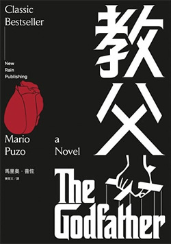 教父.jpg