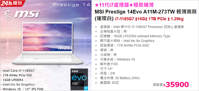 MSI-Prestige-14Evo-A11M-273TW-輕薄商務.jpg