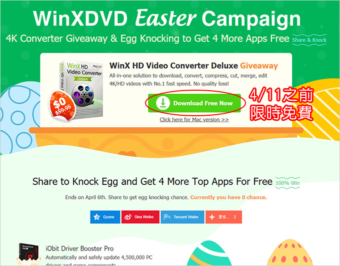 【軟體】WinX HD Video Converter De