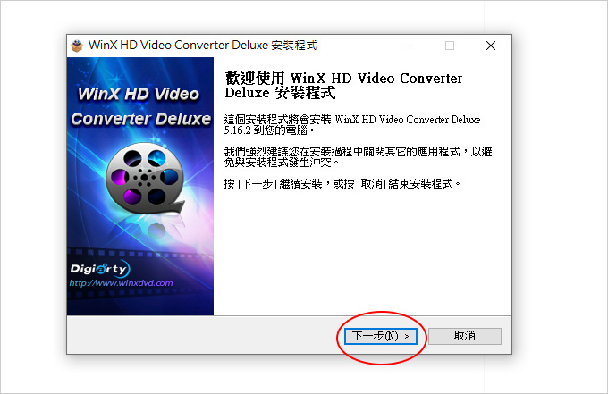 【軟體】WinX HD Video Converter De