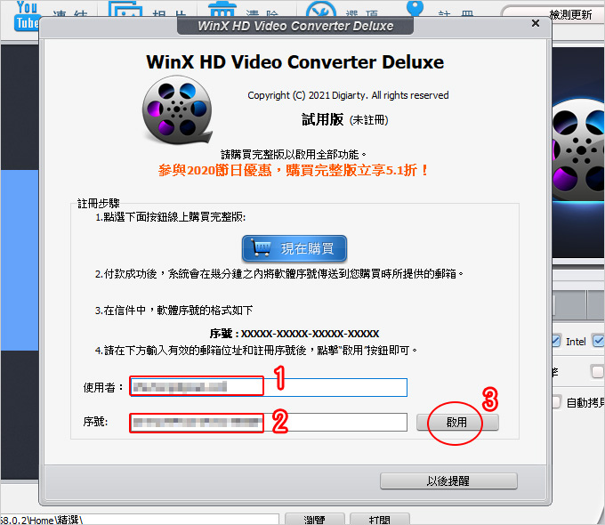 【軟體】WinX HD Video Converter De