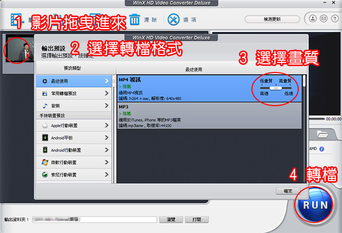 【軟體】WinX HD Video Converter De
