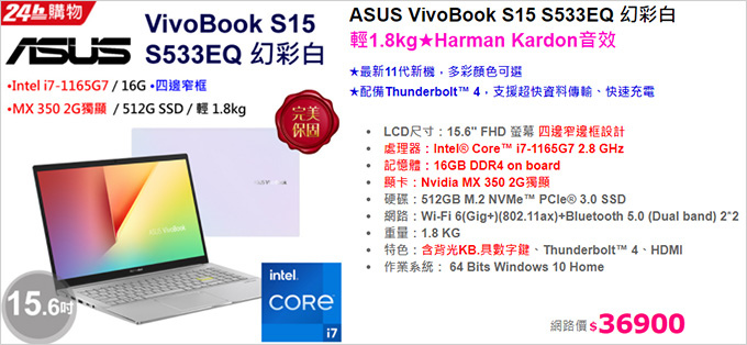 ASUS-VivoBook-S15-S533EQ-幻彩白.jpg