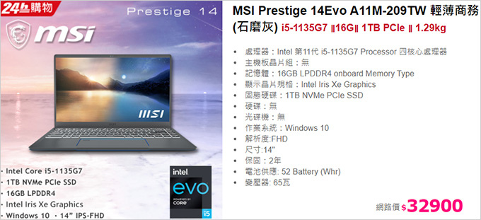MSI-Prestige-14Evo-A11M-209TW-輕薄商務.jpg