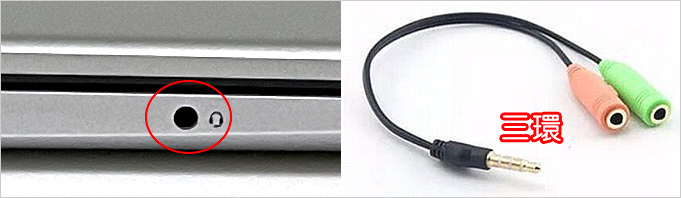 耳機孔.jpg