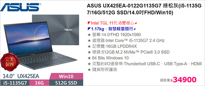 ASUS-UX425EA-0122G1135G7.jpg