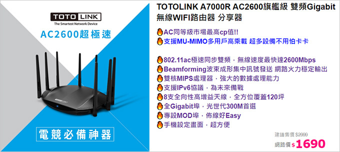 TOTOLINK-A7000R-AC2600旗艦級.jpg