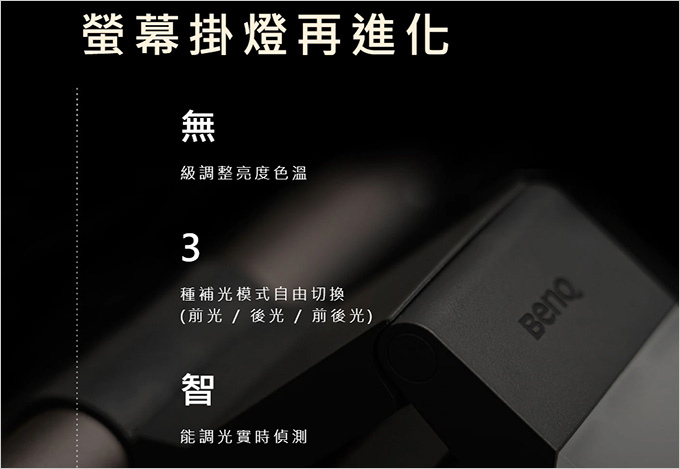 Benq-ScreenBar-Halo-螢幕智能掛燈.jpg