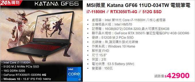 MSI微星-Katana-GF66-11UD-034TW-電競筆電.jpg