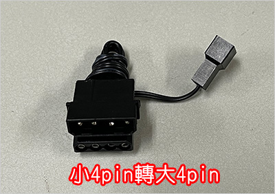 小4pin轉大4pin.jpg