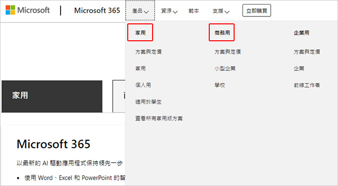 【Office版本比較】我應該買Office 2024(買斷
