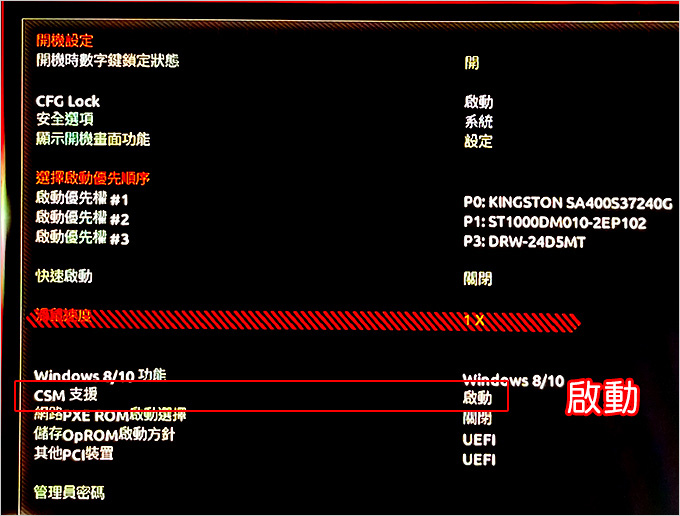 CSM支援-啟動.jpg