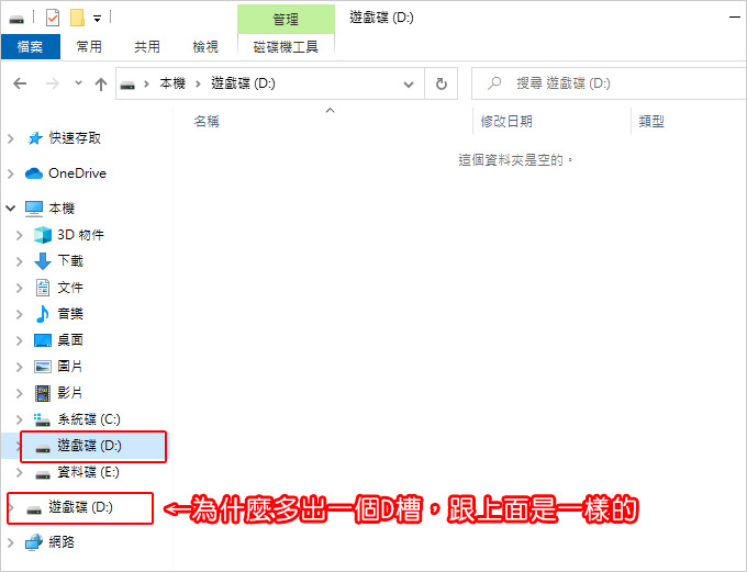 Win10檔案總管瀏覽窗格出現重複的磁碟機.jpg