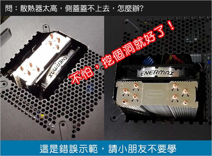 【CPU散熱／超頻問題】塔扇 vs 水冷怎麼選？　 (202