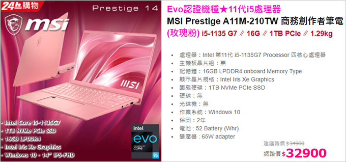 MSI-Prestige-A11M-210TW-商務創作者筆電.jpg