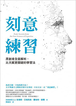 刻意練習.jpg