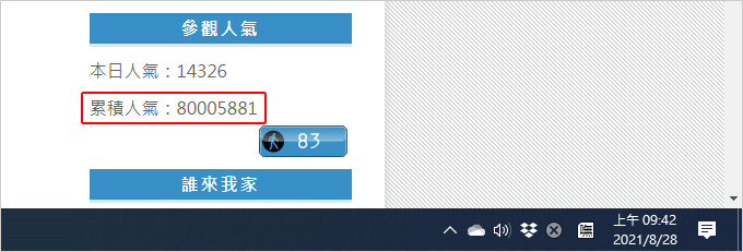 人氣破八千萬.jpg