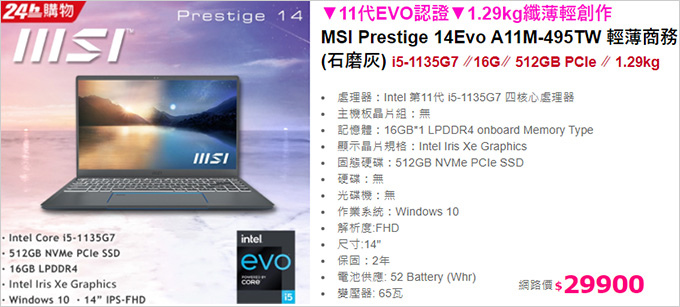MSI-Prestige-14Evo-A11M-495TW-輕薄商務.jpg