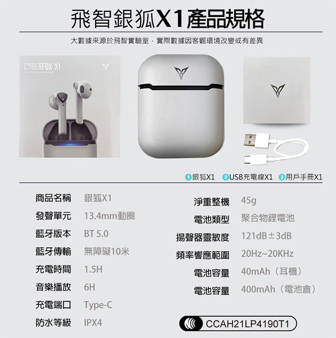 信星-銀狐-X1【超低延遲】遊戲音樂藍牙耳機.jpg